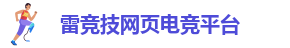 雷竞技最新版